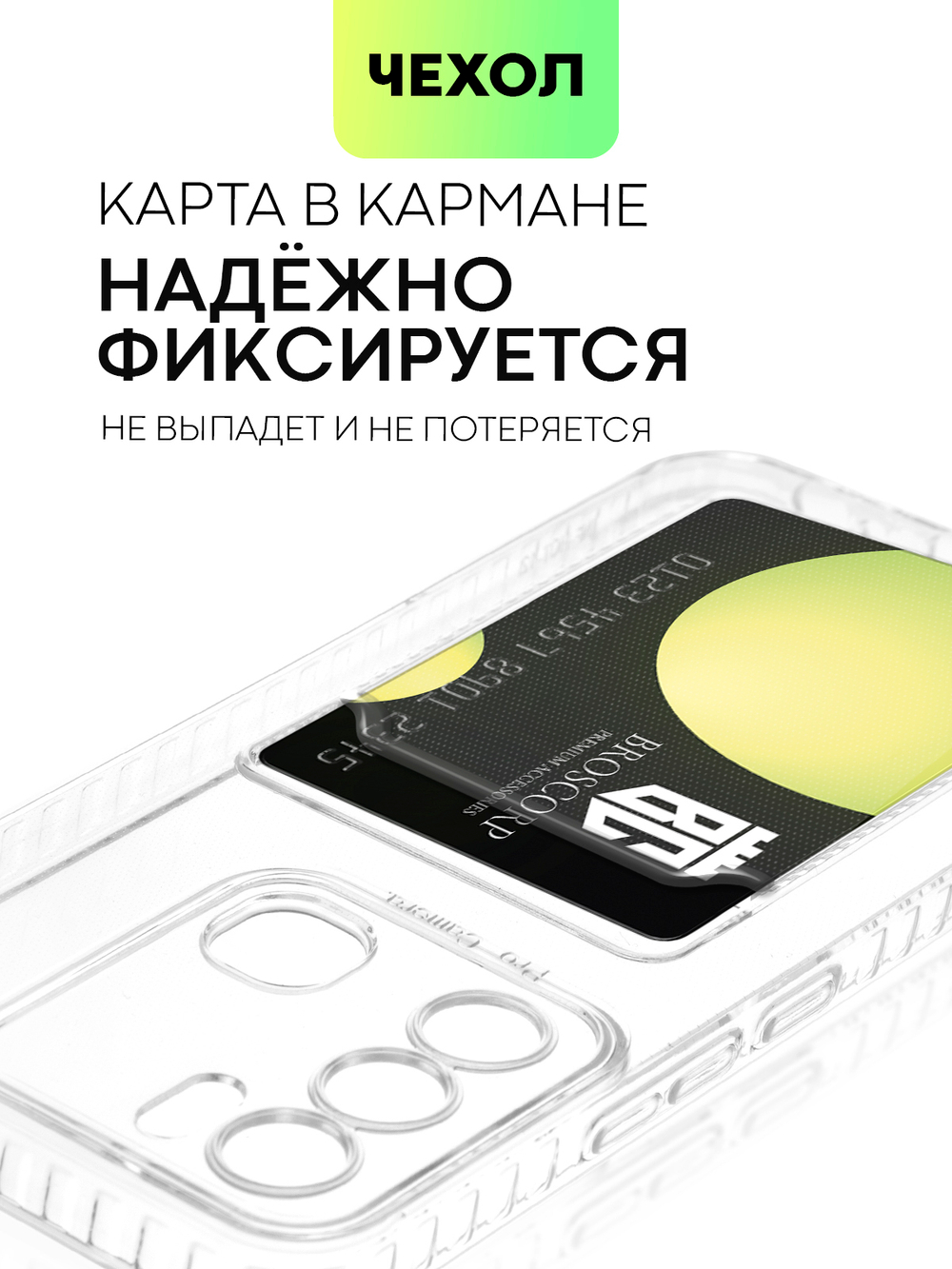 Чехол BROSCORP для Infinix Hot 12i (арт. INF-HOT12i-TPU-01-POCKET)