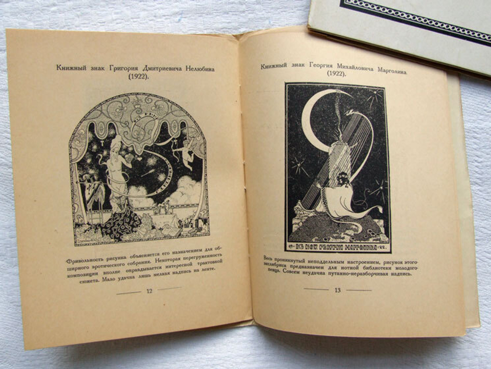 "Книжные знаки Владимира Изенберга". В.К. Охочинский. 1923г. - антикварное издание