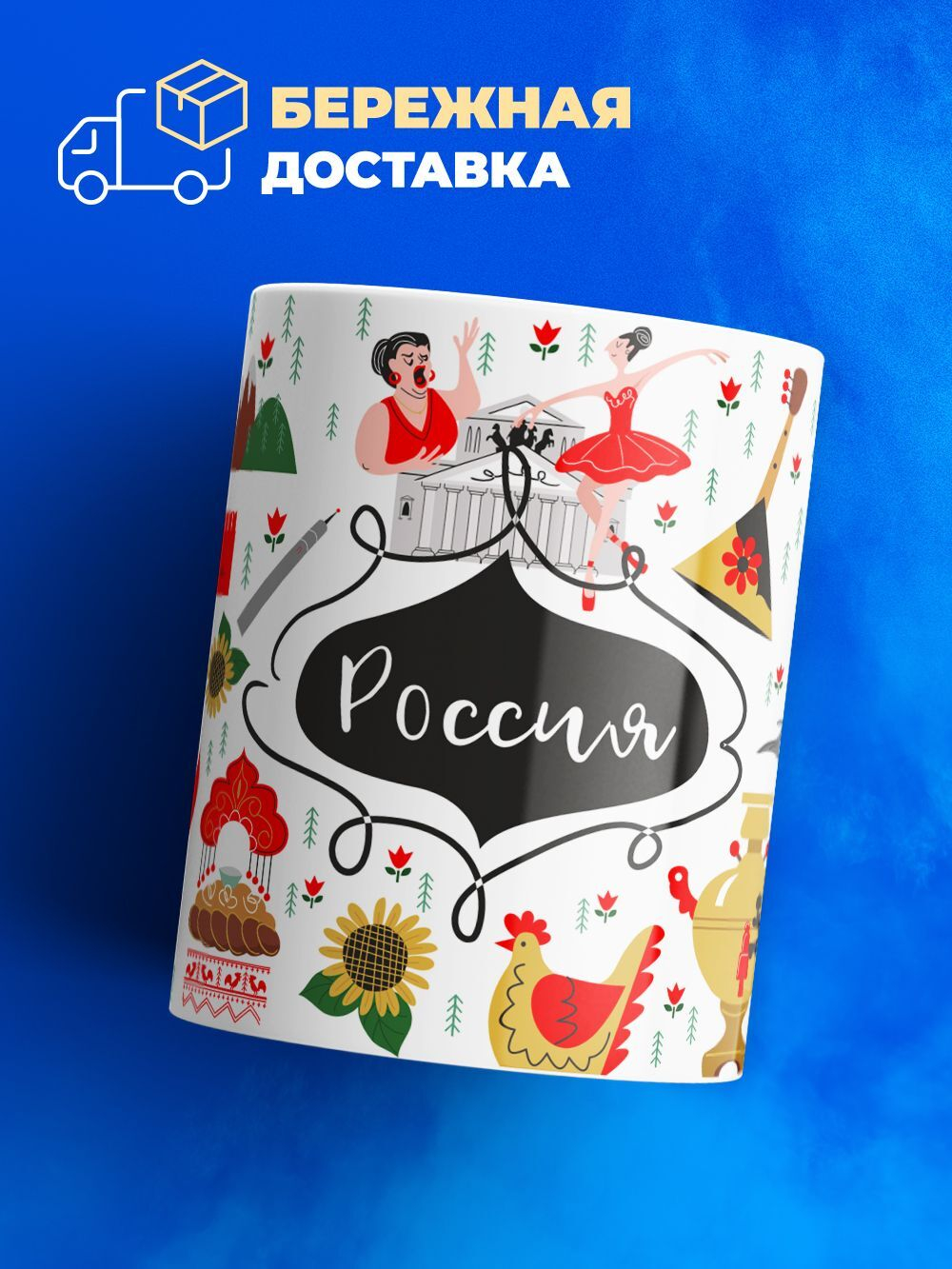 Кружка ТМ Ларец, Россия, День России, 330мл, 1шт