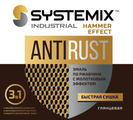 ЭМАЛЬ ПО РЖАВЧИНЕ С МОЛОТКОВЫМ ЭФФЕКТОМ «SYSTEMIX ANTIRUST HAMMER EFFECT»