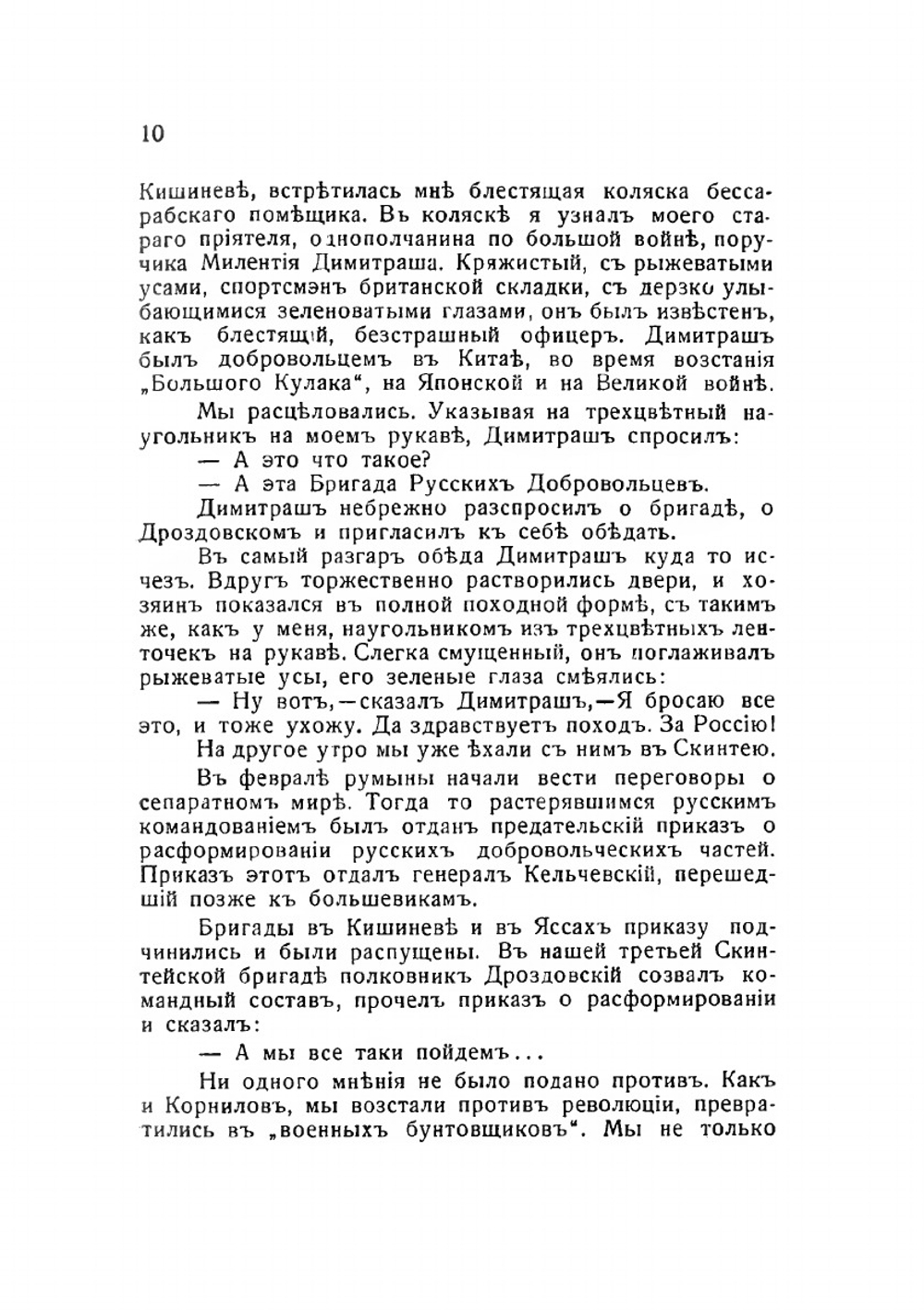 Дроздовцы в огне | А.В. Туркул