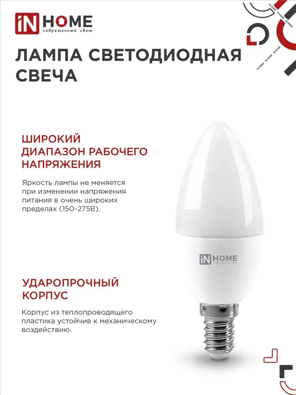 Лампочка светодиодная Е14 свеча 11Вт холодный свет 6500К 1050Лм упаковка 4шт. IN HOME