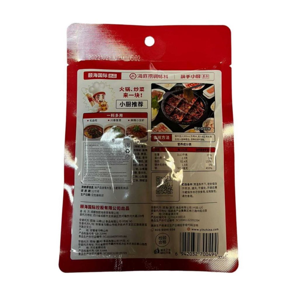 Приправа Haidilao Hi Hot Pot с маслом для Хого 150 г