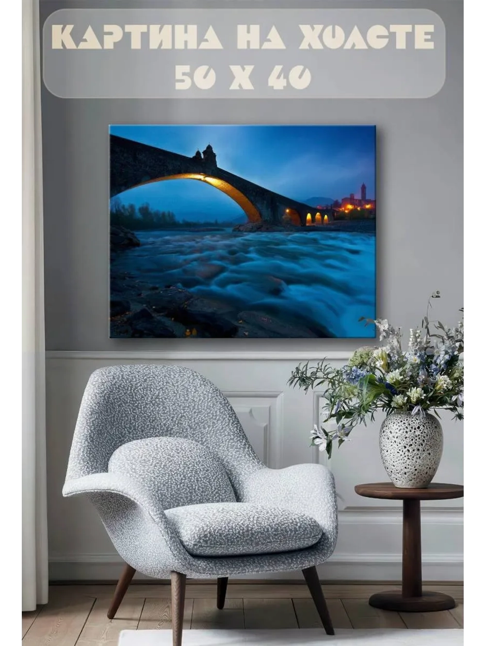 Картина на стену 40 X 50 Каменный мост