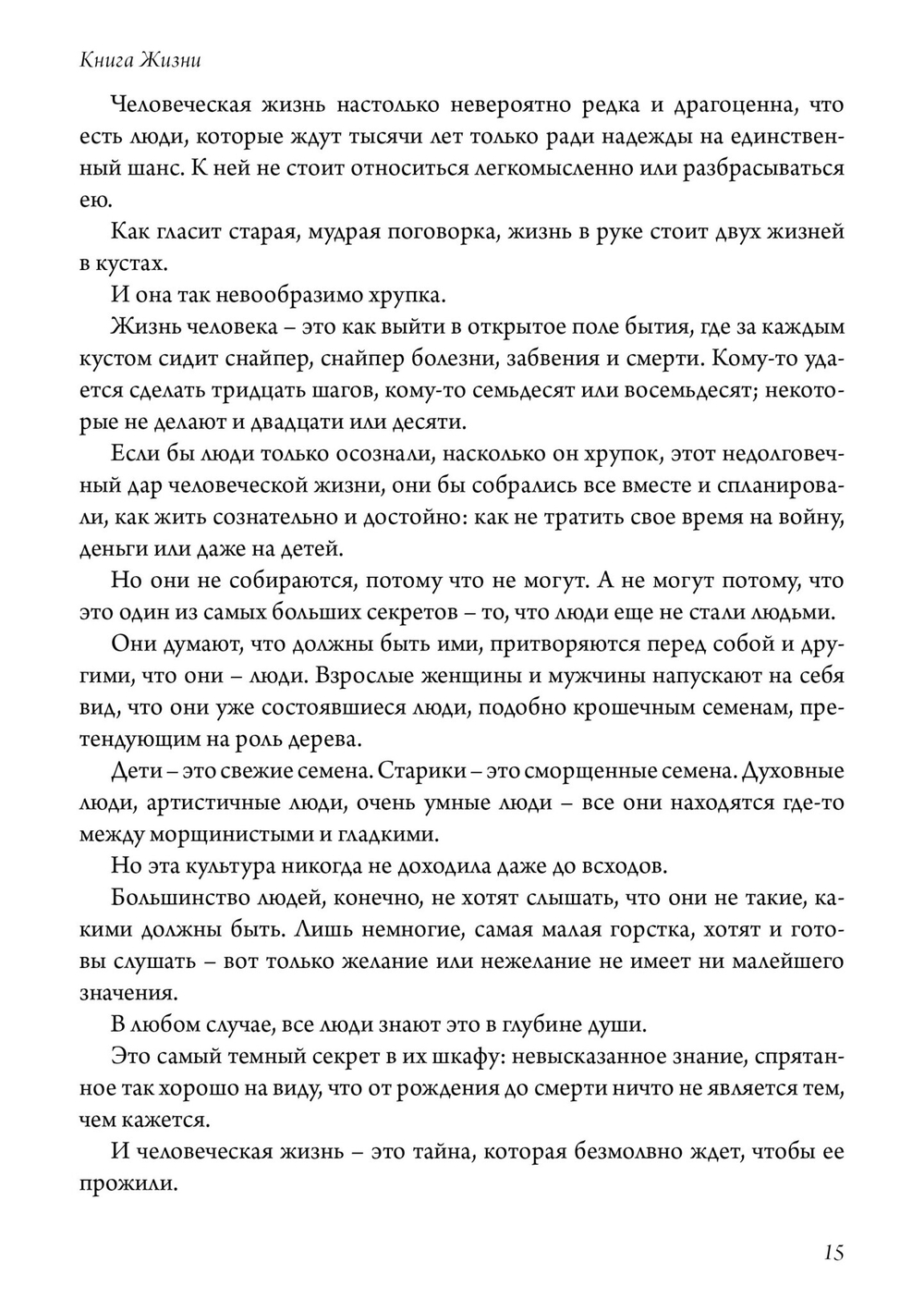 Книга жизни (PDF)