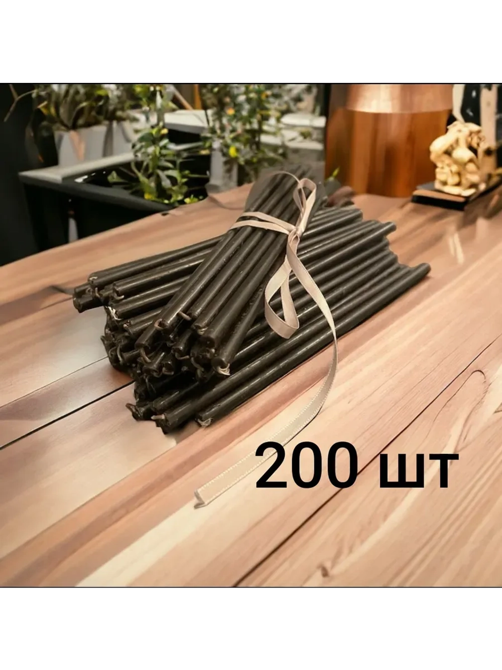 Свечи черные восковые натуральные 200шт 18,5 см.