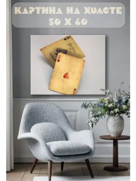 Картина на стену 40 X 50 Туз