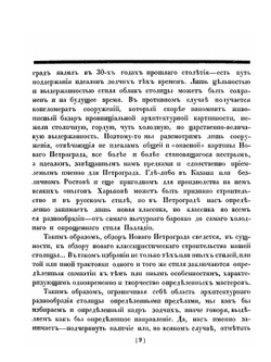 Современный Петроград | Г.К. Лукомский