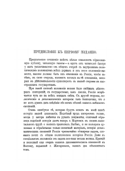 Внешняя политика России и положение иностранных держав | К.А. Скальковский