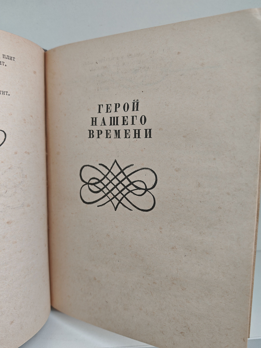 М. Ю. Лермонтов. Стихотворения, поэмы. Герой нашего времени