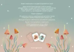 Волшебный подарок Феи