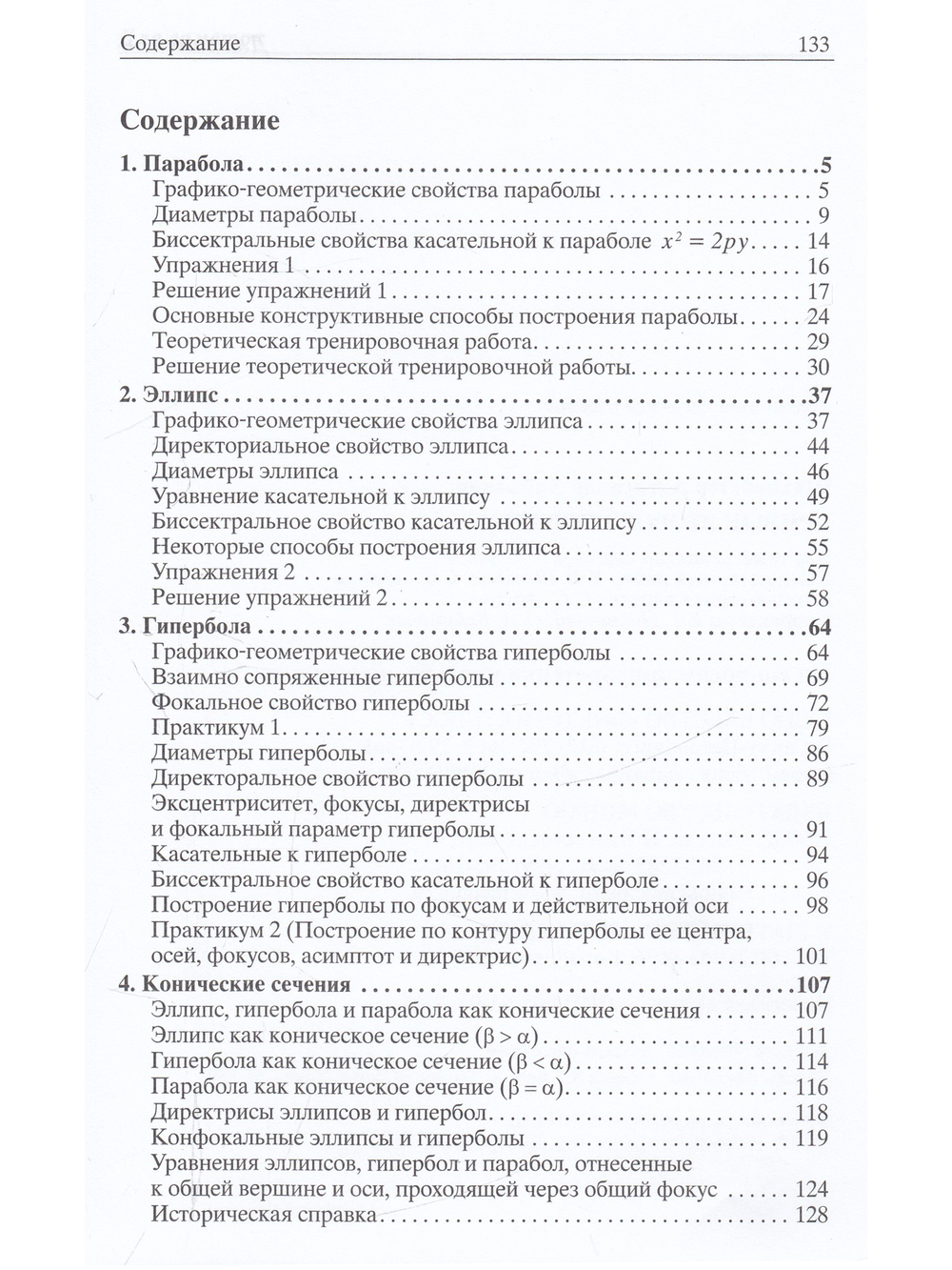 Кривые второго порядка.