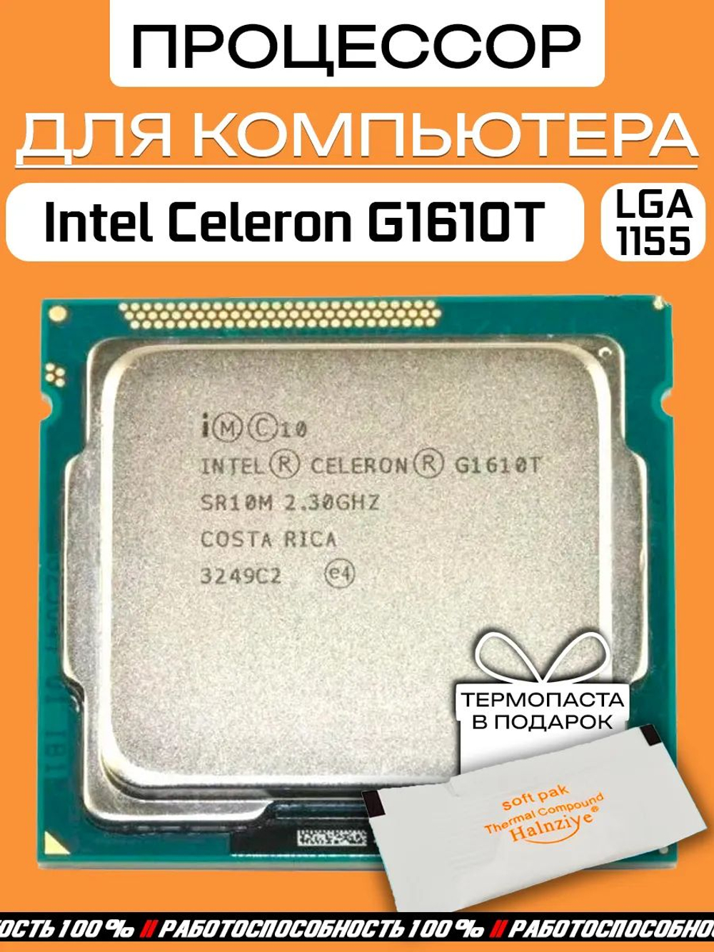 Процессор Intel Celeron G1610T