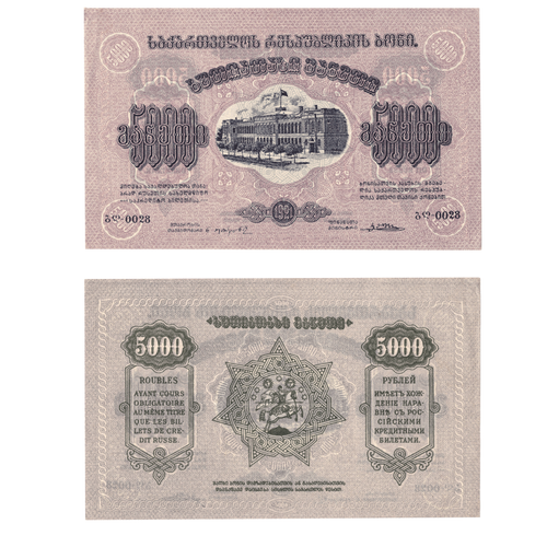 5000 рублей 1921 г. Грузия. Грузинская Республика. XF+