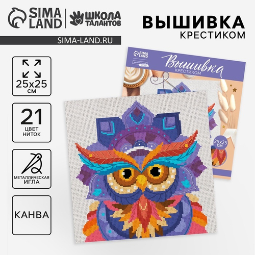 Вышивка крестиком "Мудрость Совы", 25*25см, Школа талантов