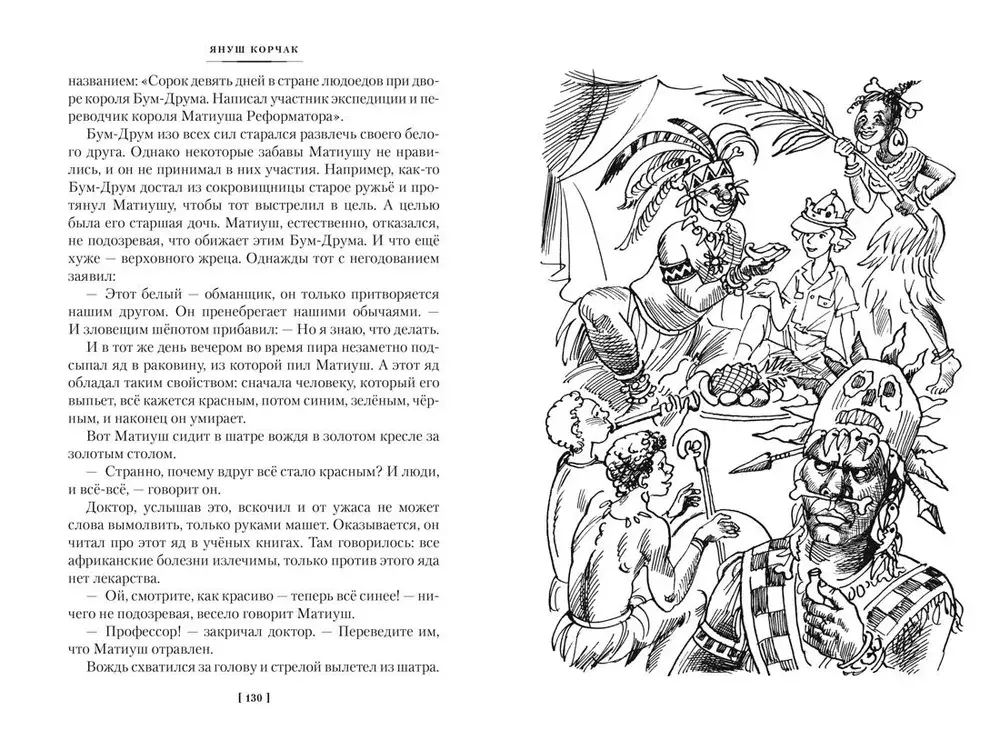Король Матиуш Первый. Антось-волшебник (илл. Е. Медведева, О. Граблевской)