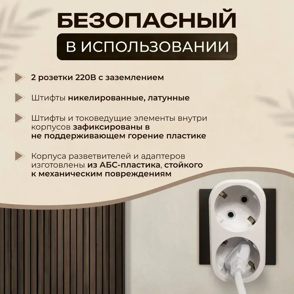 Тройник для розетки, двойник с заземлением, разветвитель