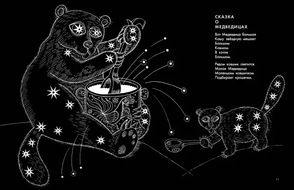 Звёздная карусель