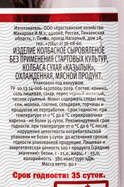 Казылык нарезка «Знать» - 90 г