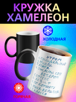 Кружка хамелеон с приколом "Берегите меня"
