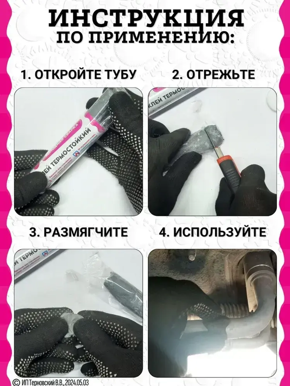 Холодная сварка "ТИТАН" термостойкий / Холодная сварка для металла