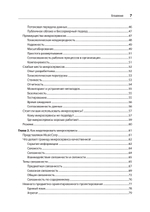 Создание микросервисов. 2-е издание