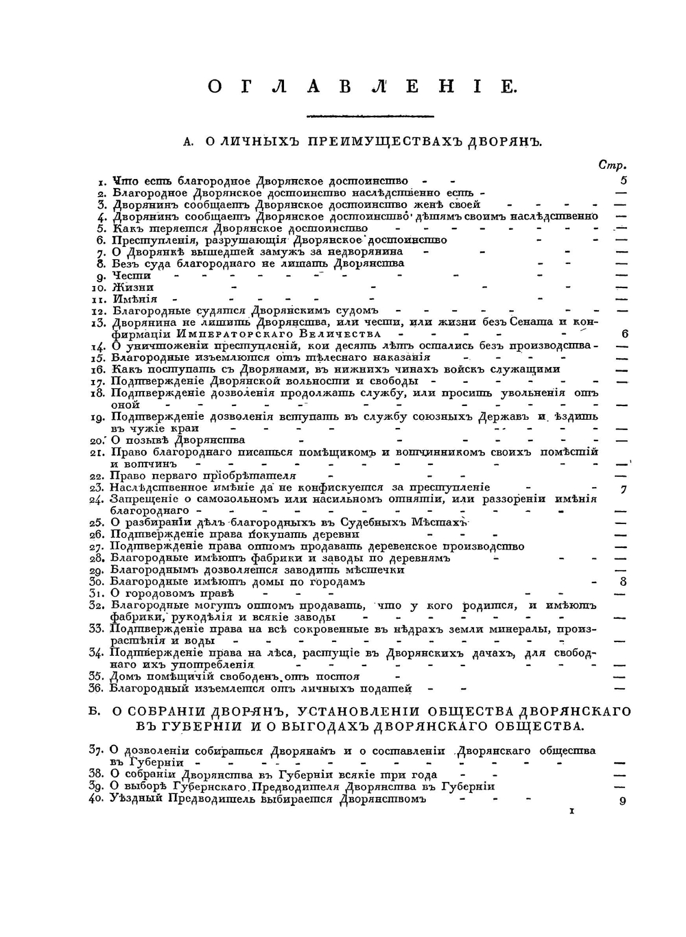 Собрание законов о российских дворянах | Нет автора