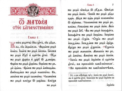 Святое Евангелие на церковно-славянском языке (карманный формат)