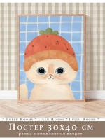 Постер для детской 30х40 см интерьерный