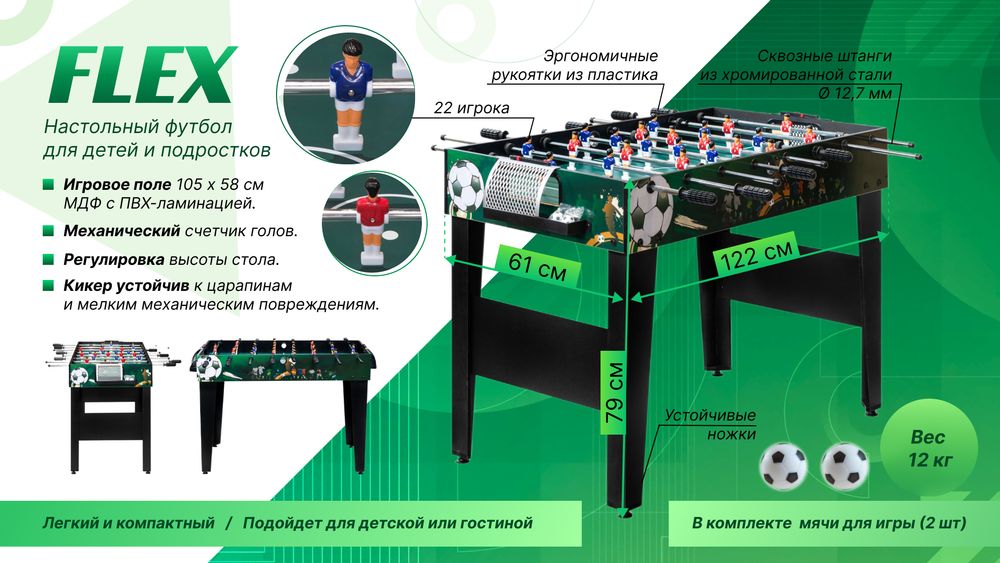 Игровой стол - футбол &quot;Flex&quot; (122x61x78.7 см, зеленый)