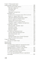 Таинство, Слово и Образ