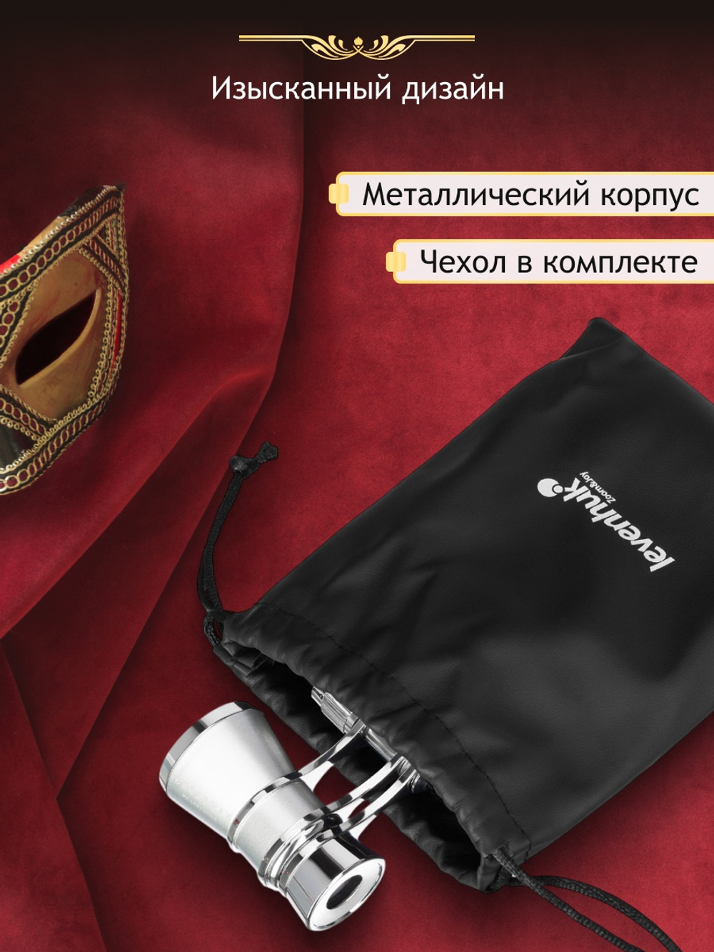 Театральный бинокль Levenhuk Broadway 325B Серебристый