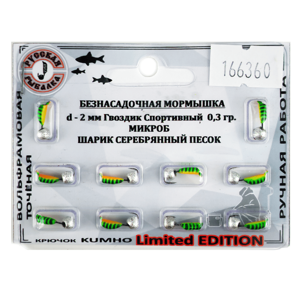 Мормышка Русская рыбалка "Гвоздик Спортивный Микроб" крашеный, полосатый (2мм)