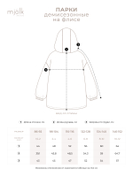 Парка демисезонная на флисе Mjölk Песочный