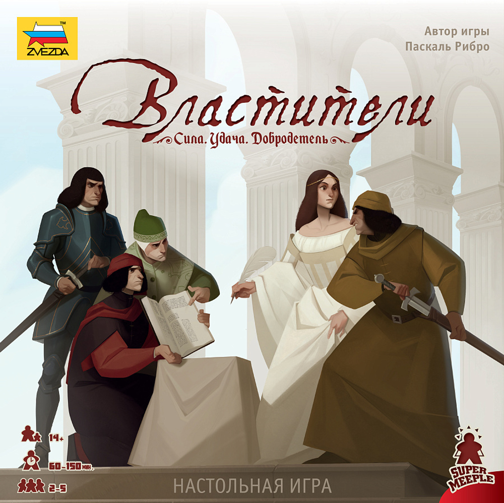 Властители