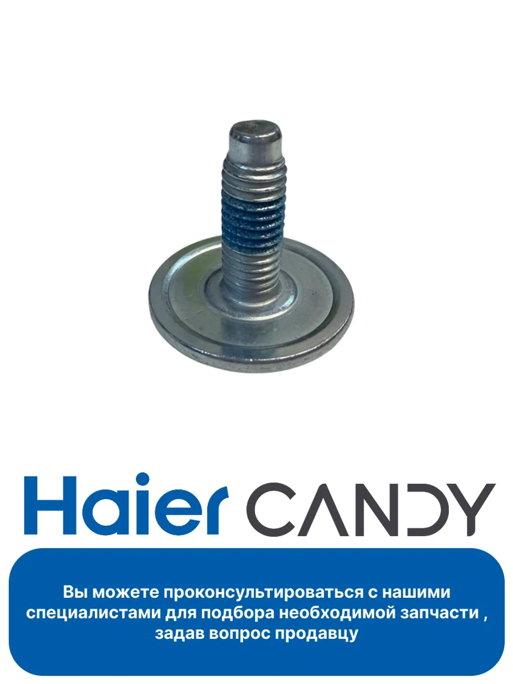 Винт шкива 0530058282 Haier