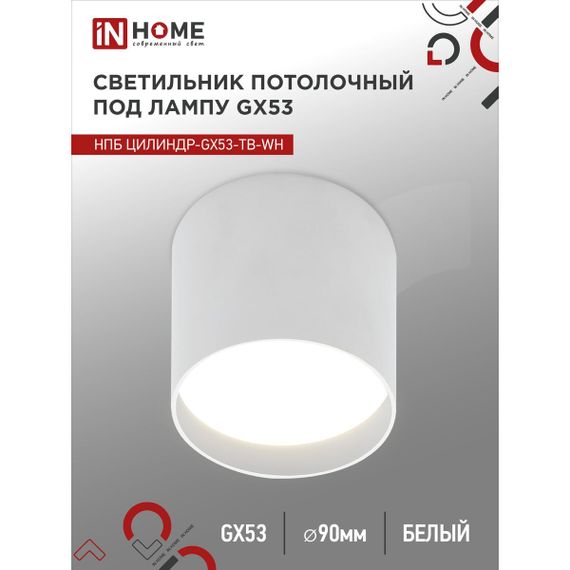 Потолочный светильник IN HOME 4690612045481