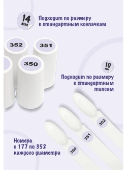 Наклейки парные для гель лаков и типс, номера от 177 до 352