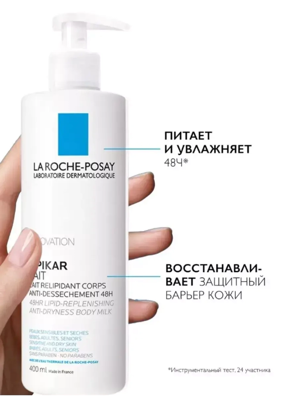 LIPIKAR LAIT увлажняющее молочко для тела и лица 400 мл