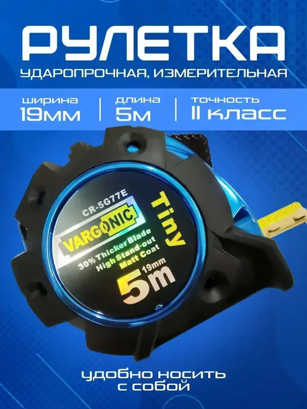 Рулетка измерительная 5 м, строительная ленточная рулетка 5 метров