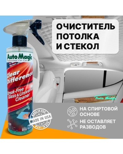 Clear Difference универсальный очиститель для интерьера и стекол, 473 мл