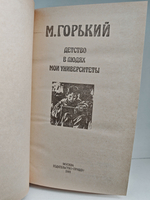 Детство. В людях. Мои университеты
