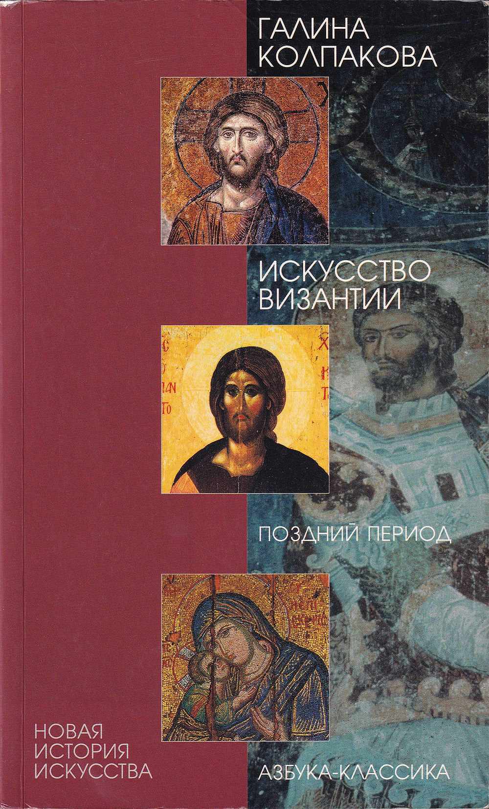 Искусство Византии. Поздний период. 1204-1453 гг.