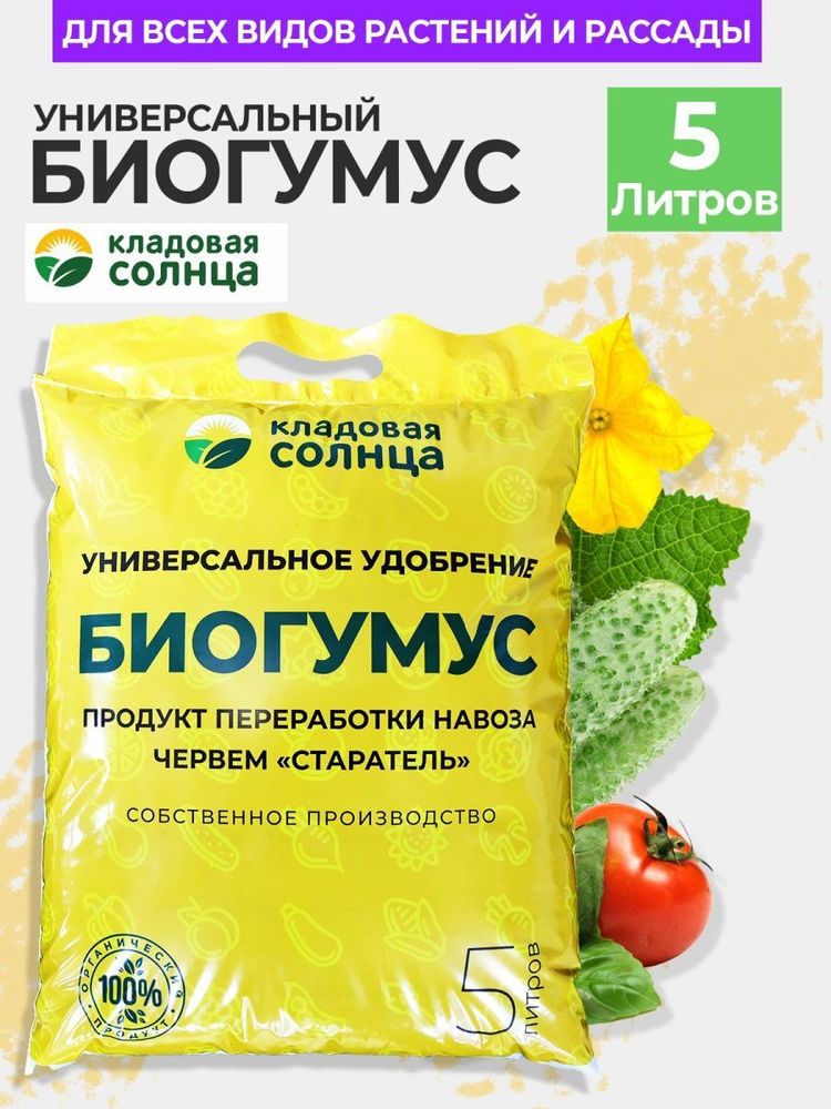БиоГумус 5л