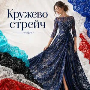 Кружево стрейч