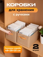 Набор коробов для хранения 2 шт