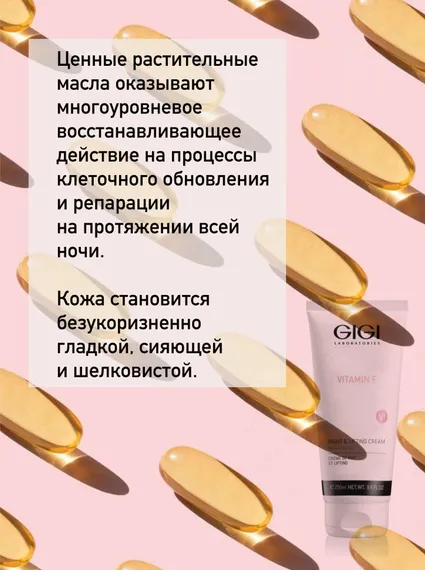 Крем ночной лифтинговый Витамин Е