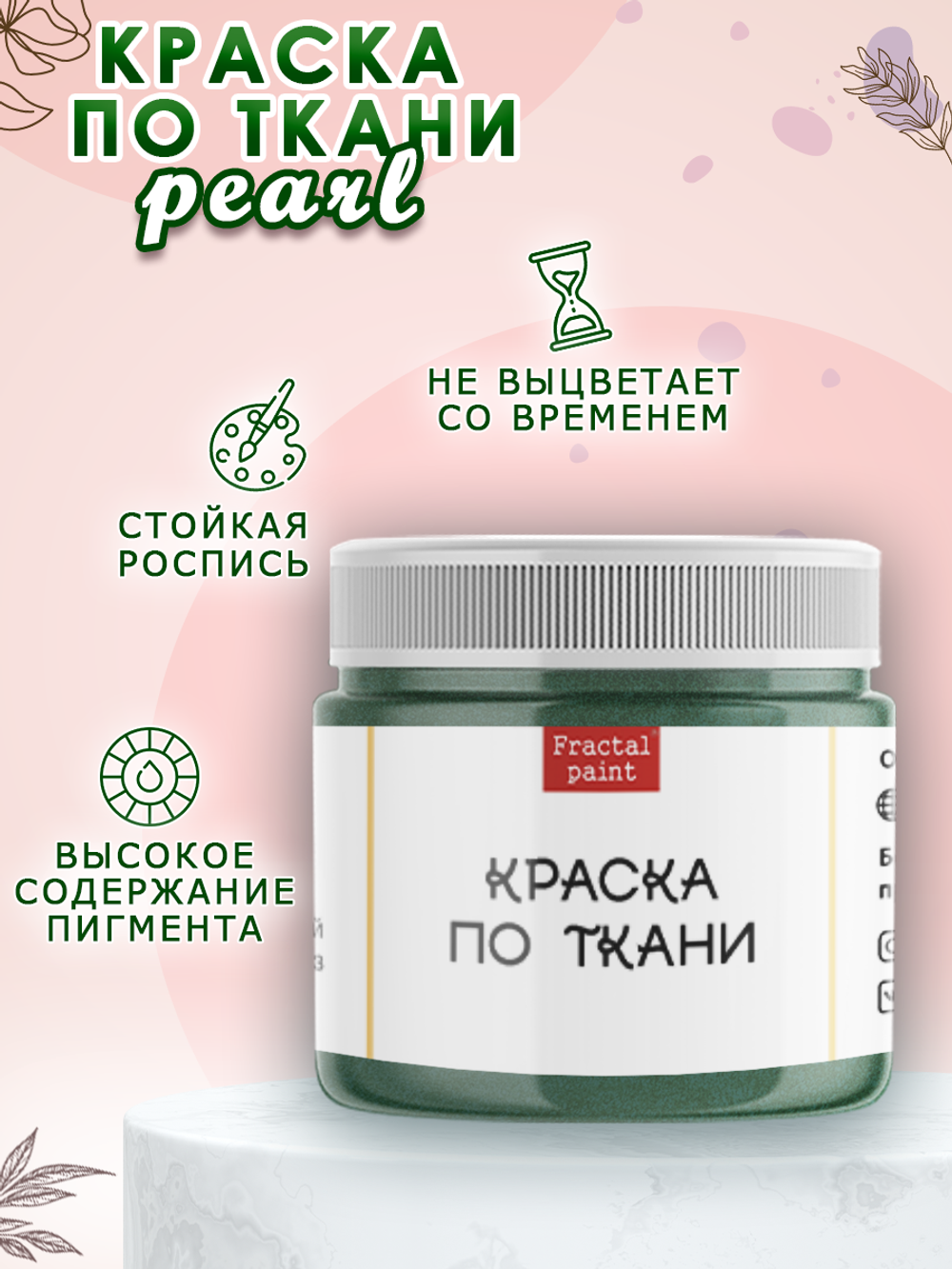 Краска по ткани и обуви, одежды акриловая перламутровая «Морская бездна»