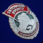 Знак "За помощь фронту" СВО