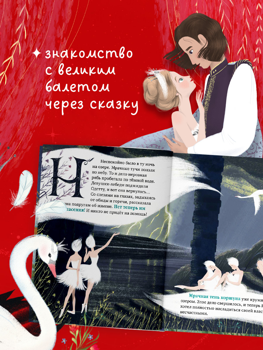 Книжки-картинки. Лебединое озеро